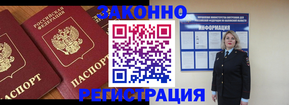 прописка законно в Гатчине